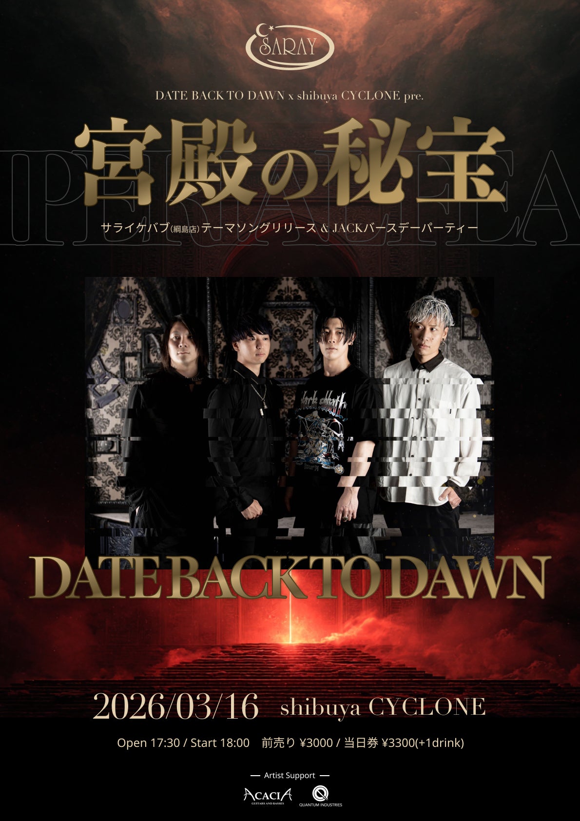 【ライブ会場限定】"宮殿の秘宝" CD or データ販売 + 3/16ライブ前売り券