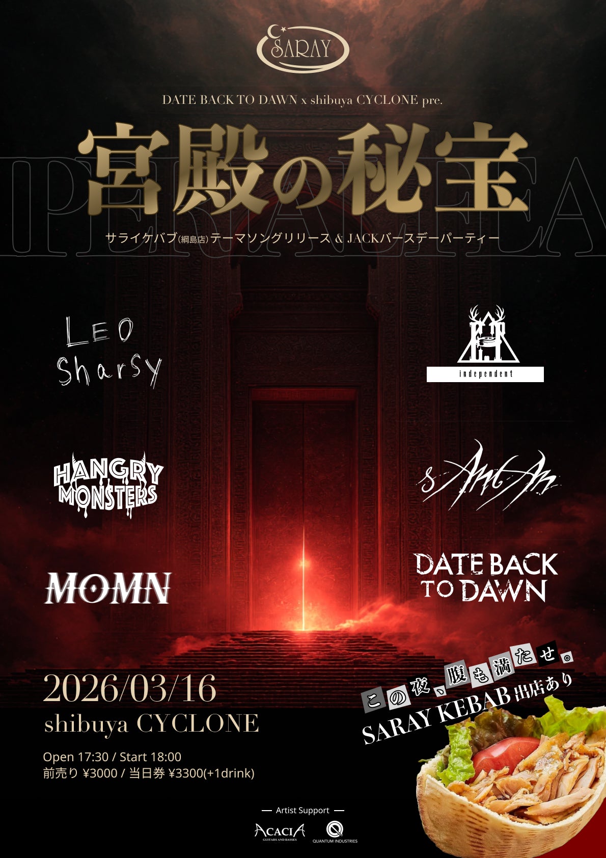 【ライブ会場限定】"宮殿の秘宝" CD or データ販売 + 3/16ライブ前売り券